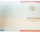 Диплом техникума-колледжа 2014-2025 года